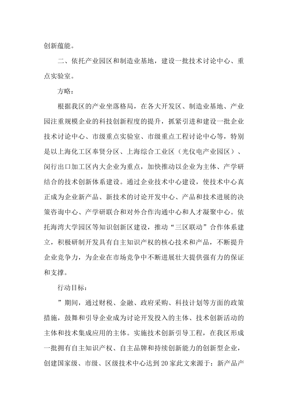 积极培育创新载体的工作计划（标准版）_第3页