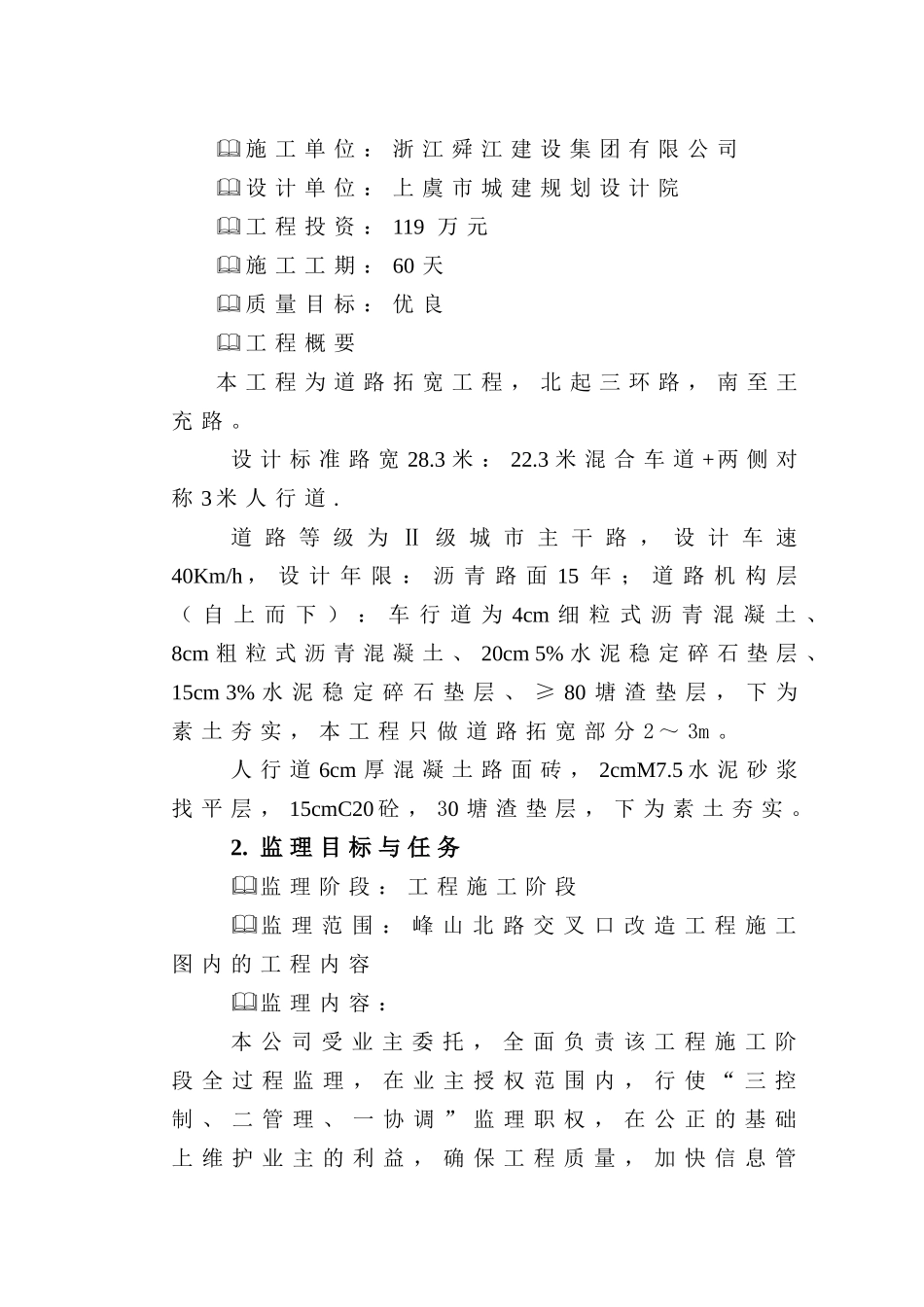 称山路与三环路衔接段道路工程监理规划_第3页