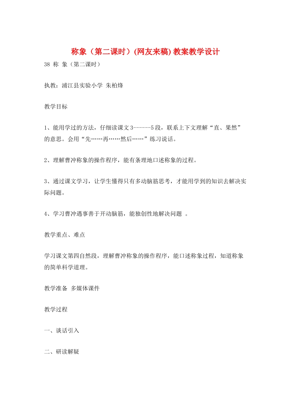 称象-教案教学设计_第1页