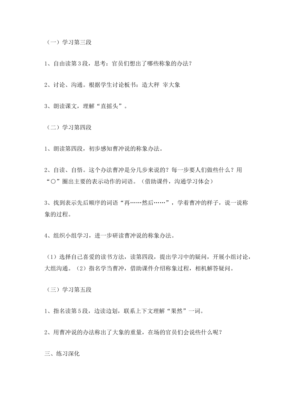 称象-教案教学设计_第2页