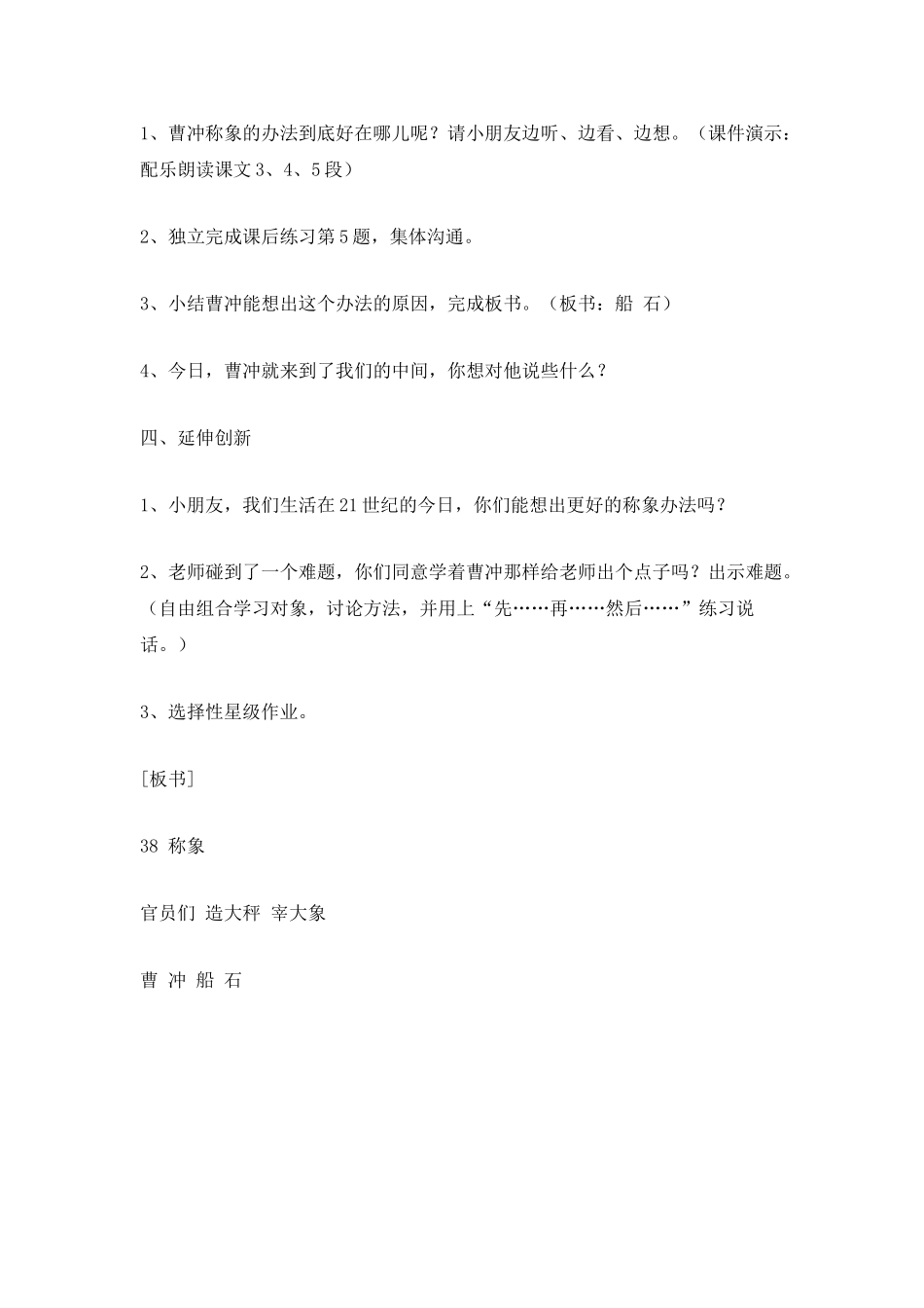 称象-教案教学设计_第3页