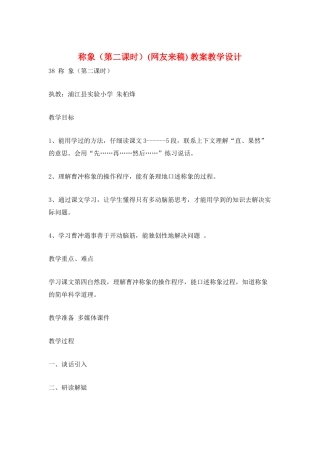 称象-教案教学设计