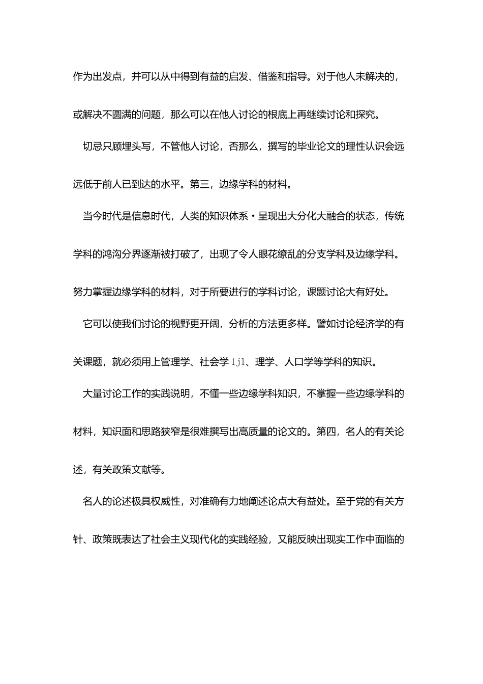 积累资料的方法-2_第2页