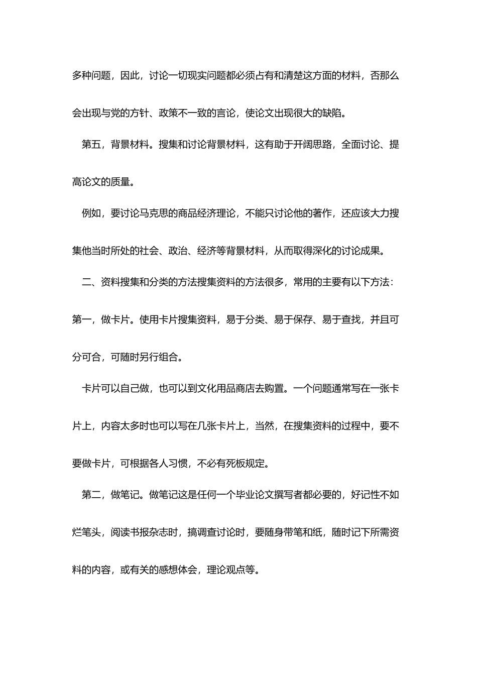 积累资料的方法-2_第3页