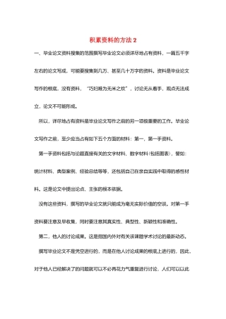 积累资料的方法-2