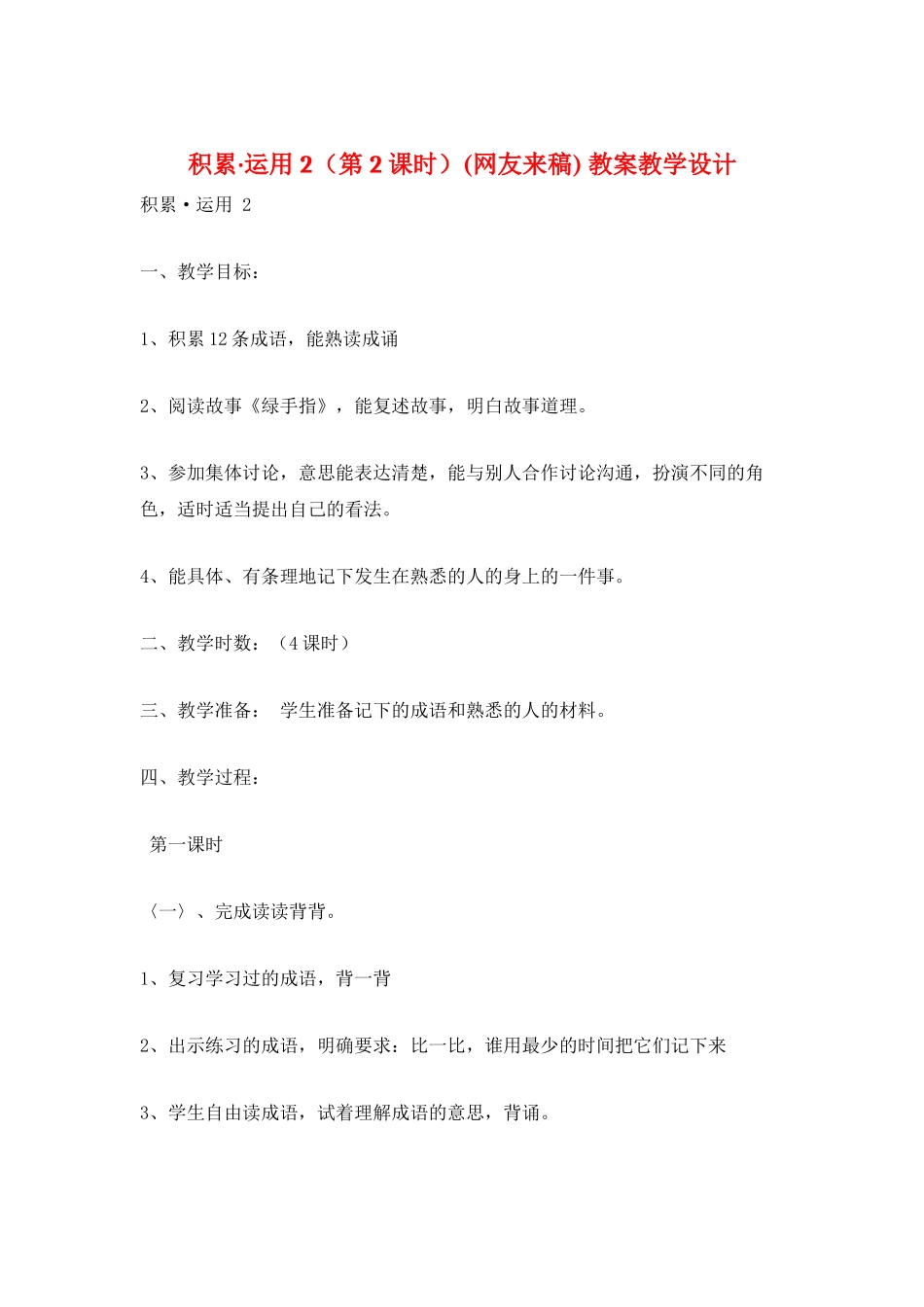 积累·运用-2-教案教学设计_第1页