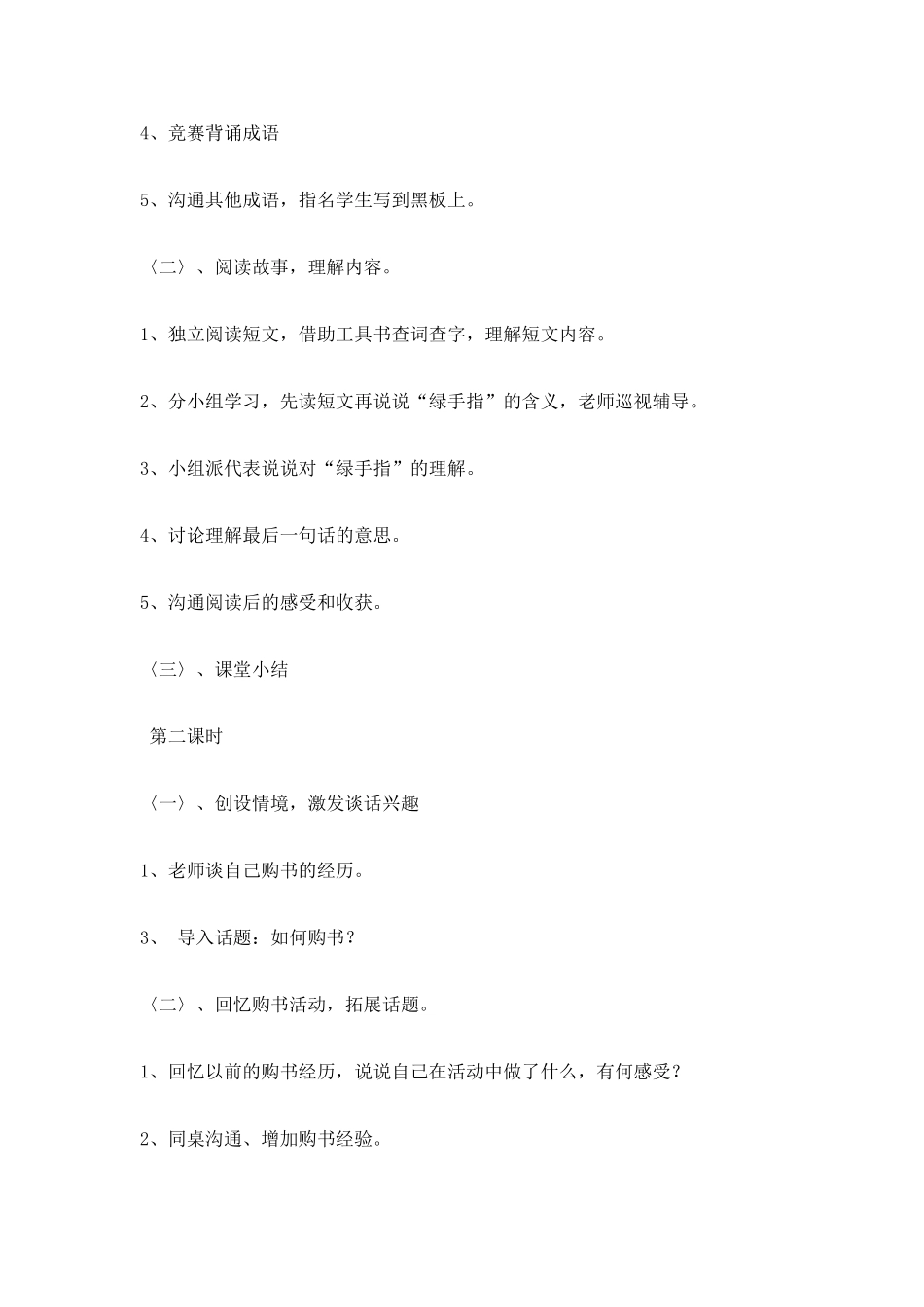 积累·运用-2-教案教学设计_第2页