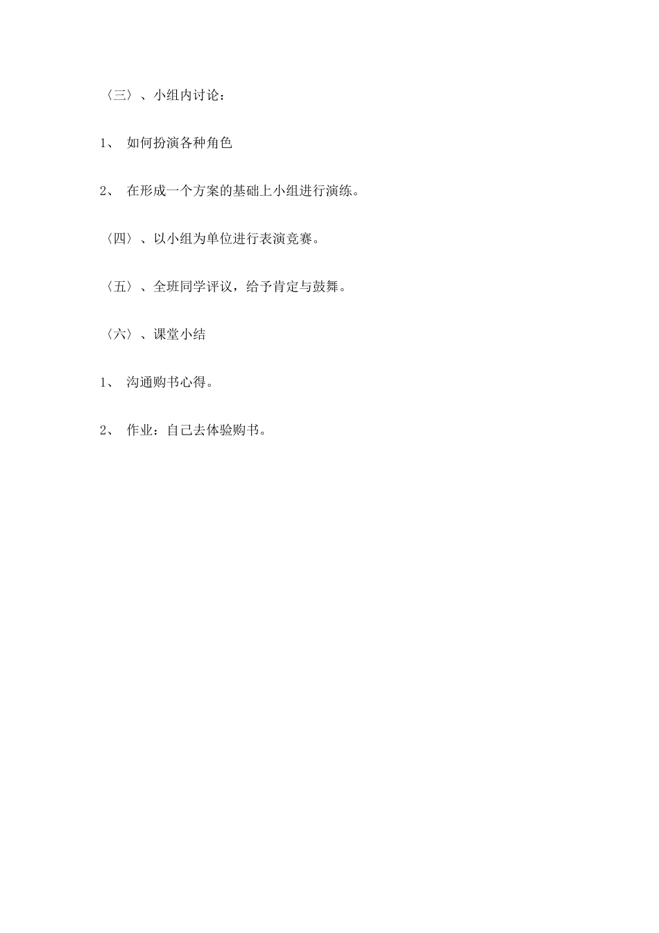 积累·运用-2-教案教学设计_第3页