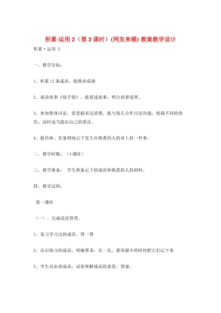 积累·运用-2-教案教学设计