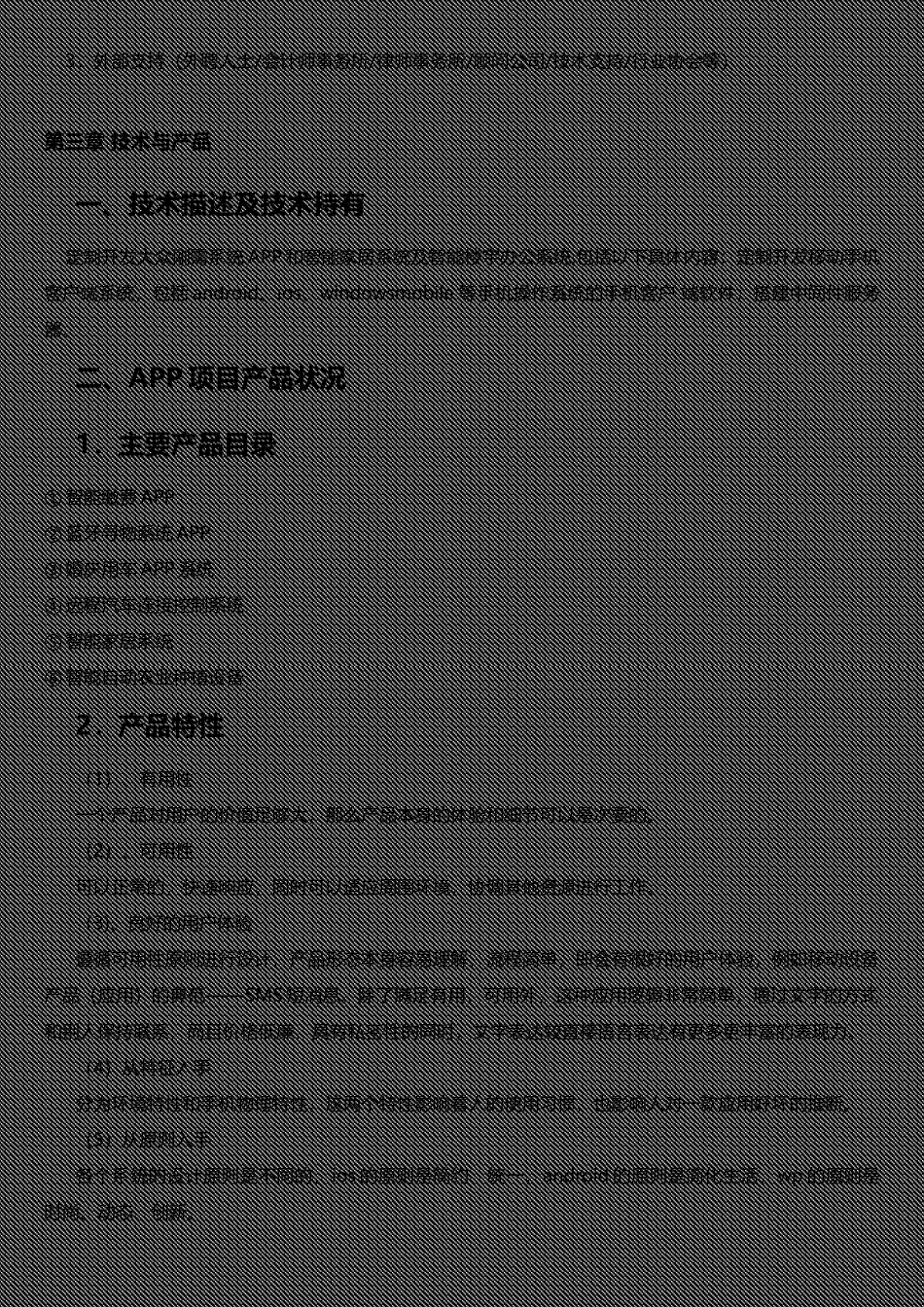 移动互联网APP项目商业计划书_第3页