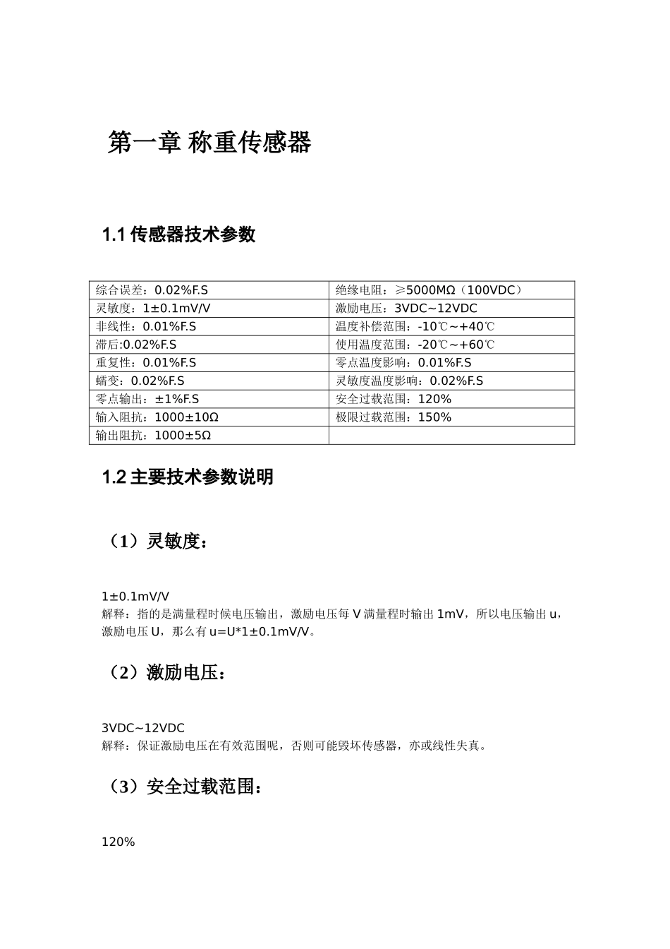 称重仪表及PLC通讯实训指导手册_第1页