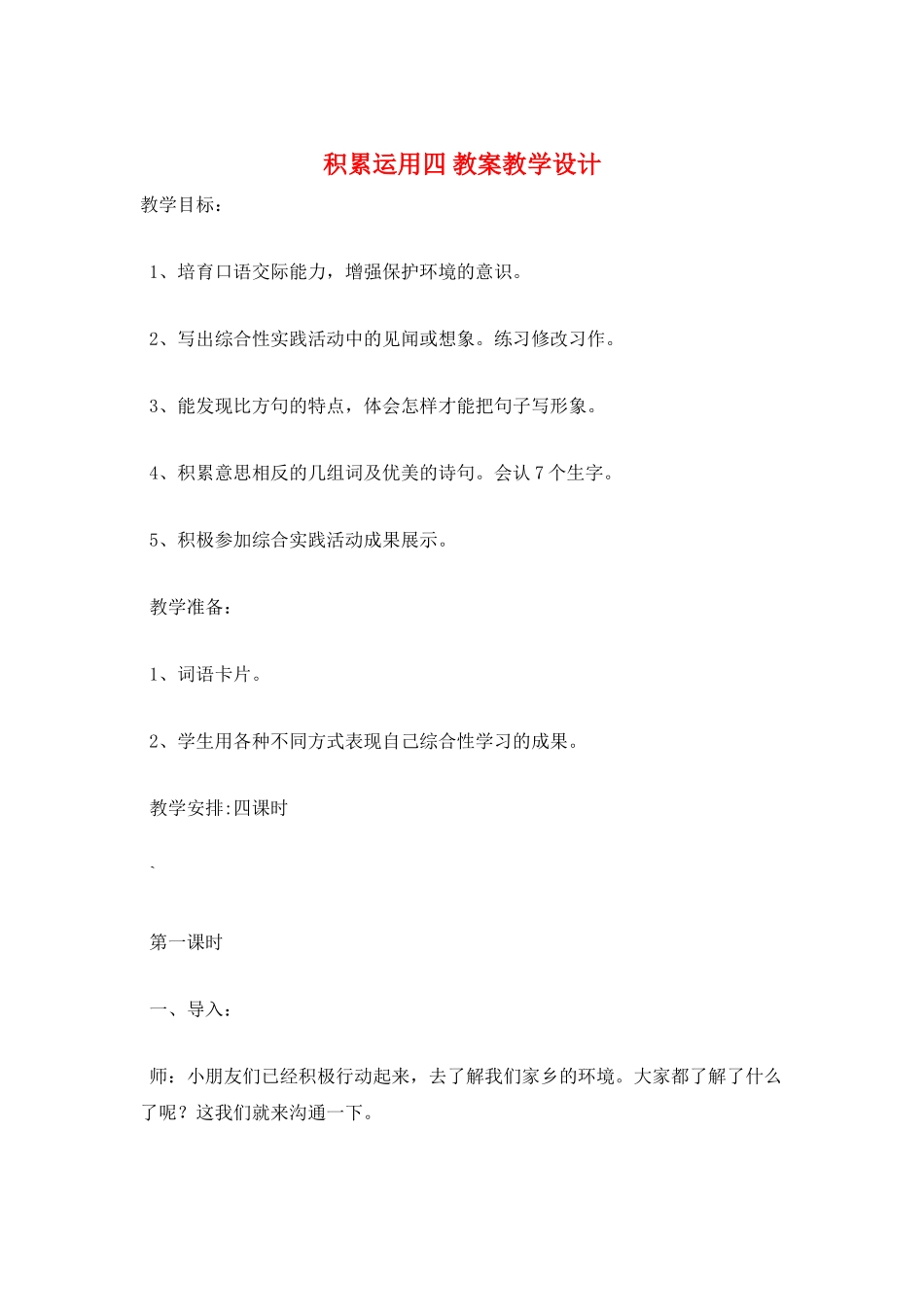 积累运用四-教案教学设计_第1页