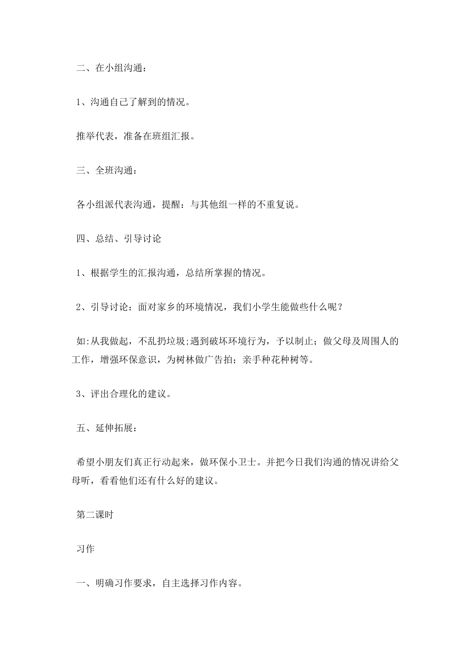 积累运用四-教案教学设计_第2页