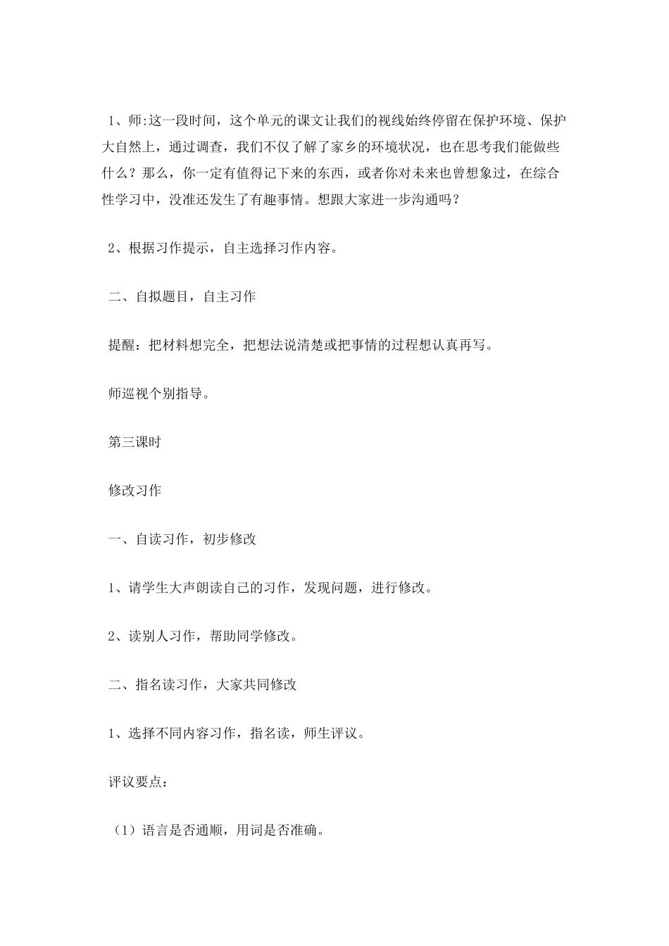 积累运用四-教案教学设计_第3页