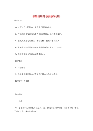 积累运用四-教案教学设计