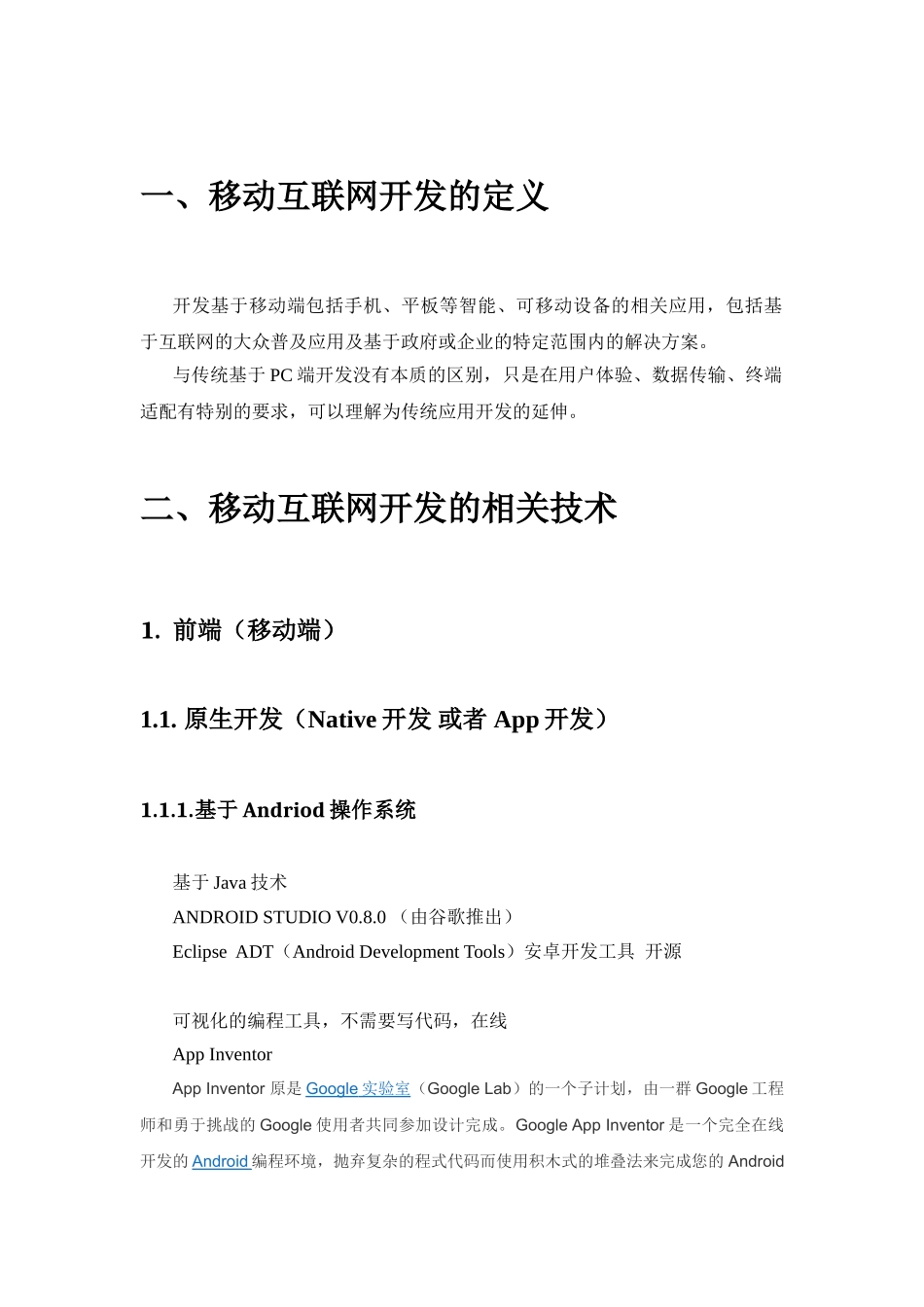 移动互联网开发技术培训_第3页