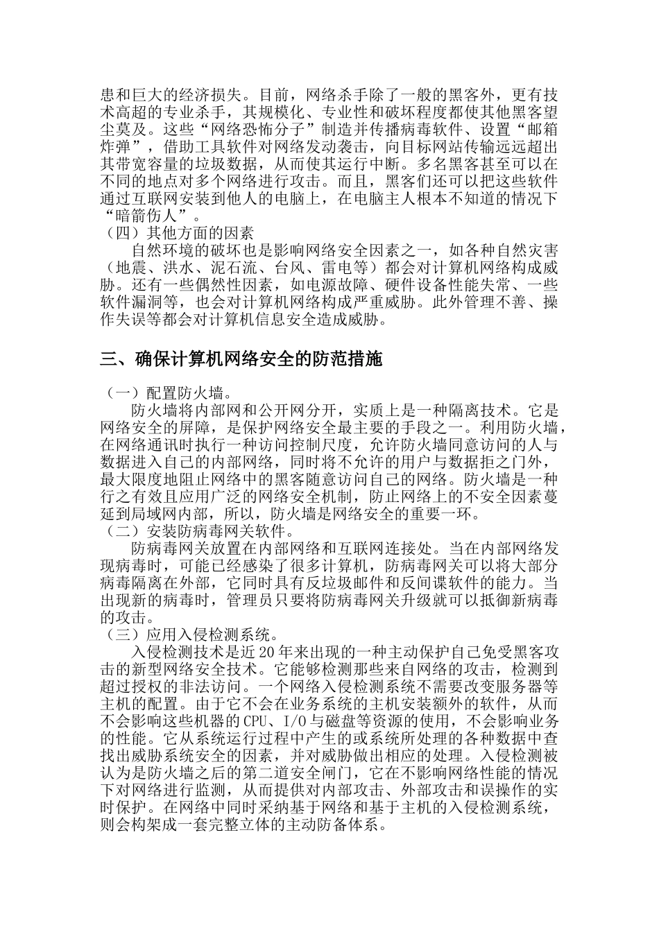 移动互联网时代的信息安全与防护报告_第3页