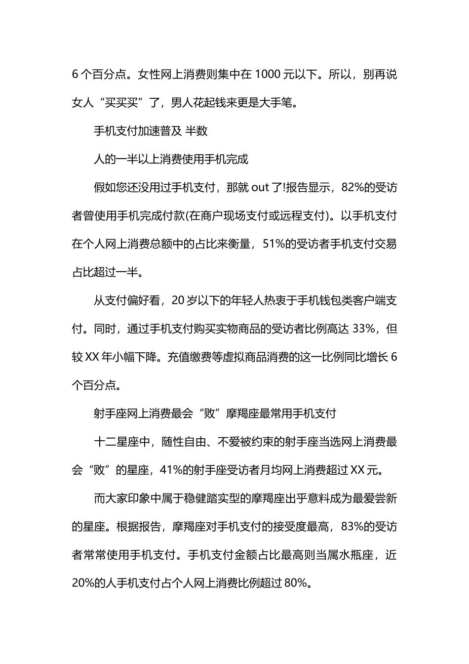 移动互联网支付安全调查报告_第2页