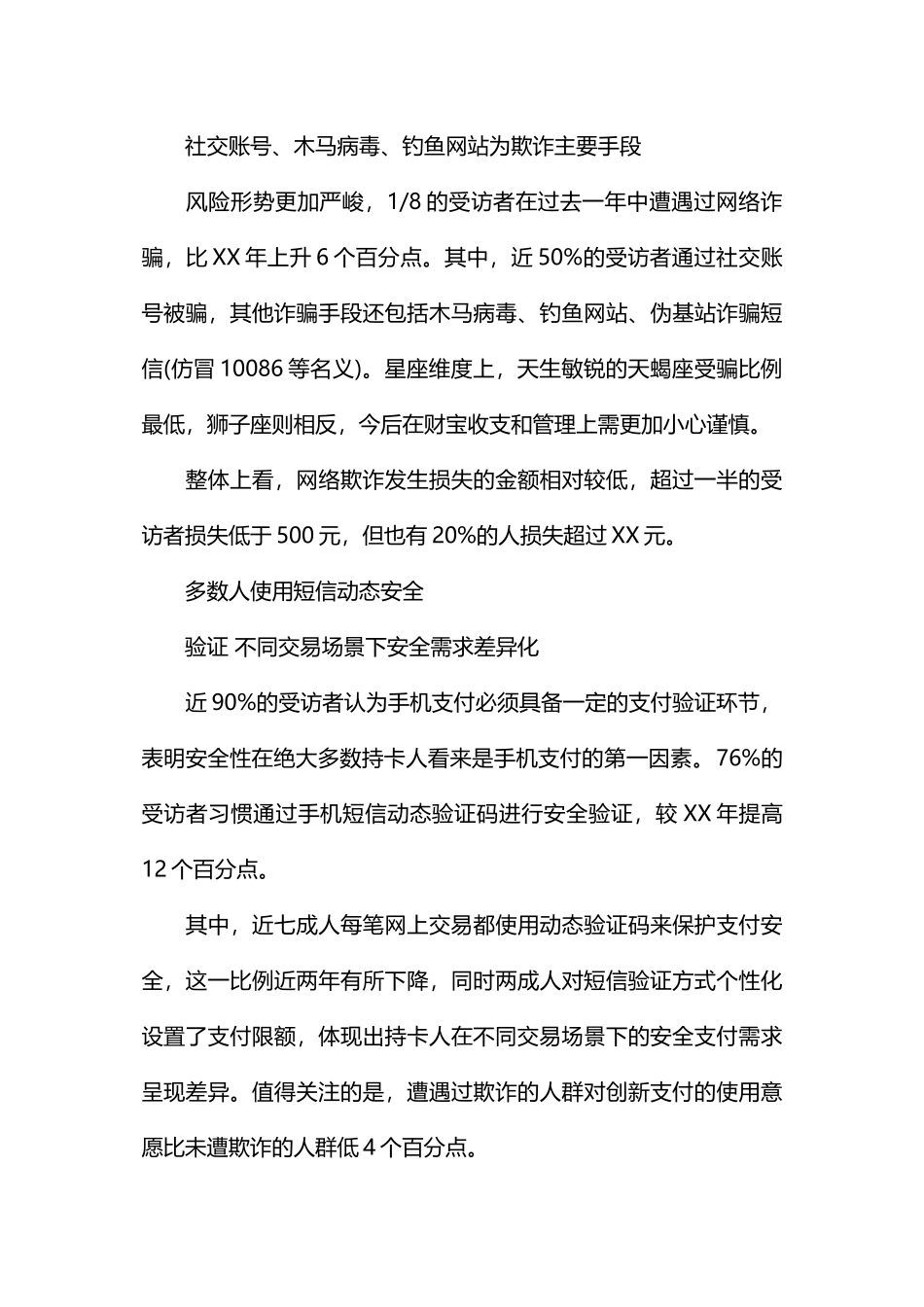 移动互联网支付安全调查报告_第3页