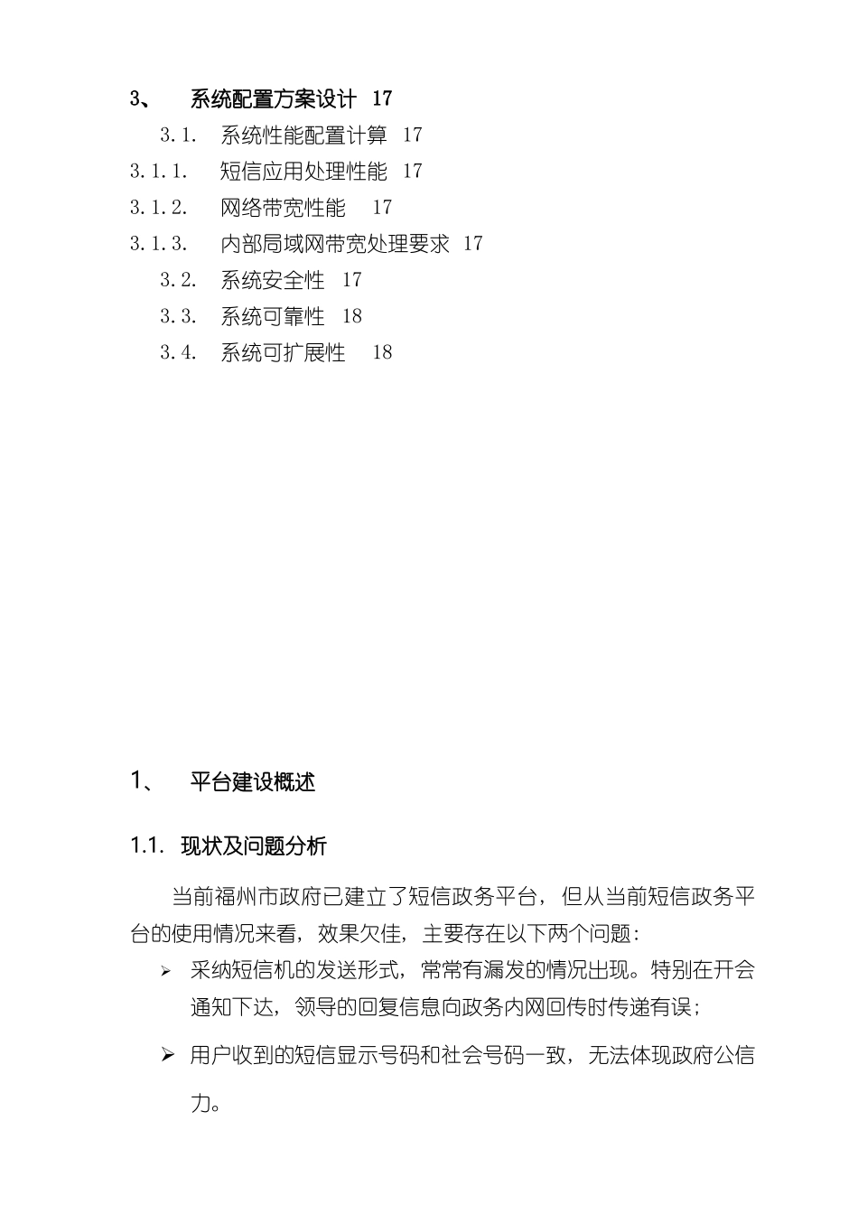 移动信息化短信平台解决方案样本_第3页