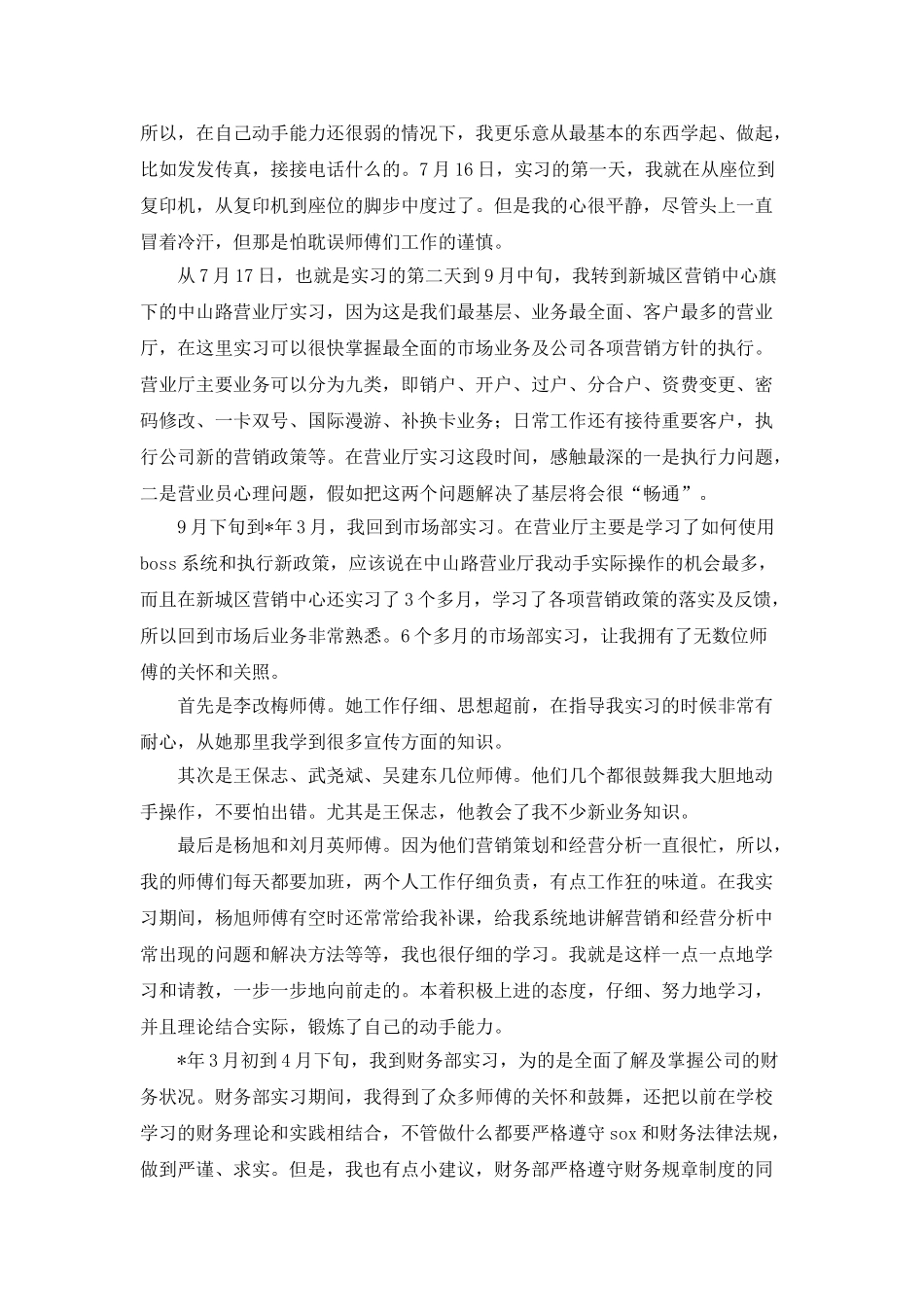 移动公司个人实习总结_第2页