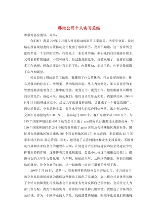 移动公司个人实习总结