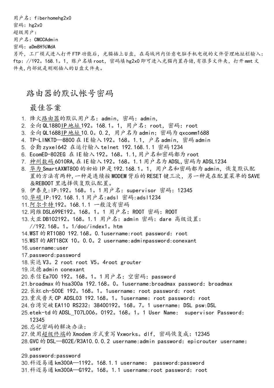 移动光猫帐号CMCCAdmin密码aDm8H_第2页