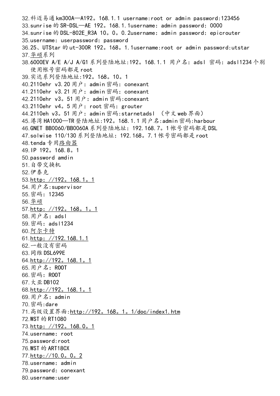 移动光猫帐号CMCCAdmin密码aDm8H_第3页