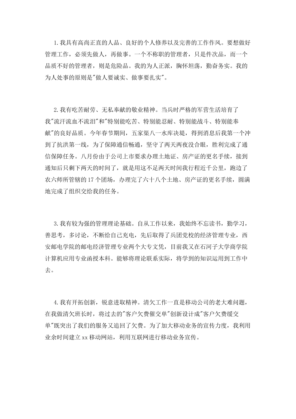 移动公司乡镇营业部主任竞聘演讲稿_第2页