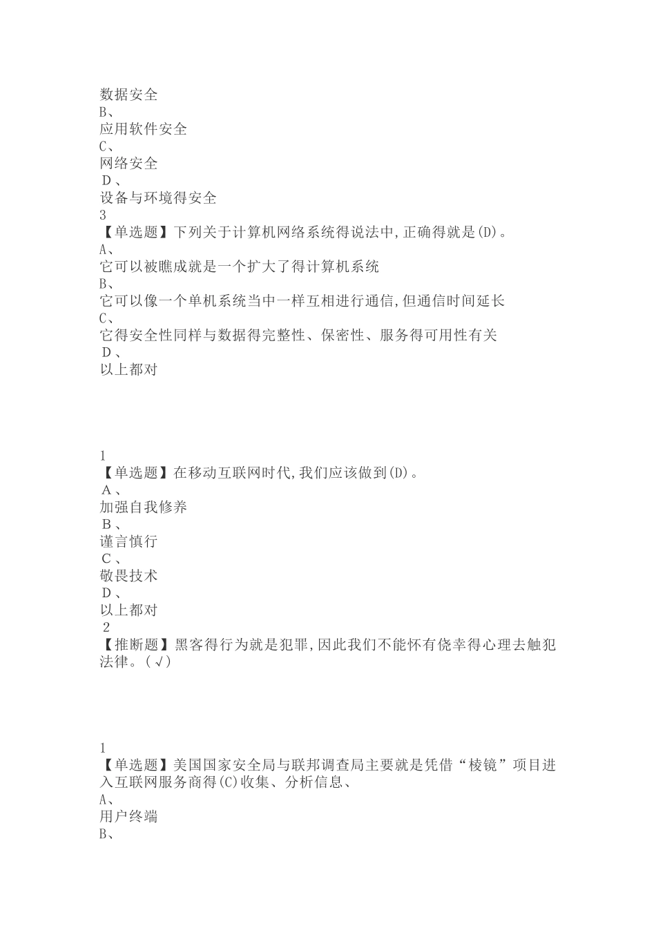 移动互联网时代的信息安全与防护_第2页