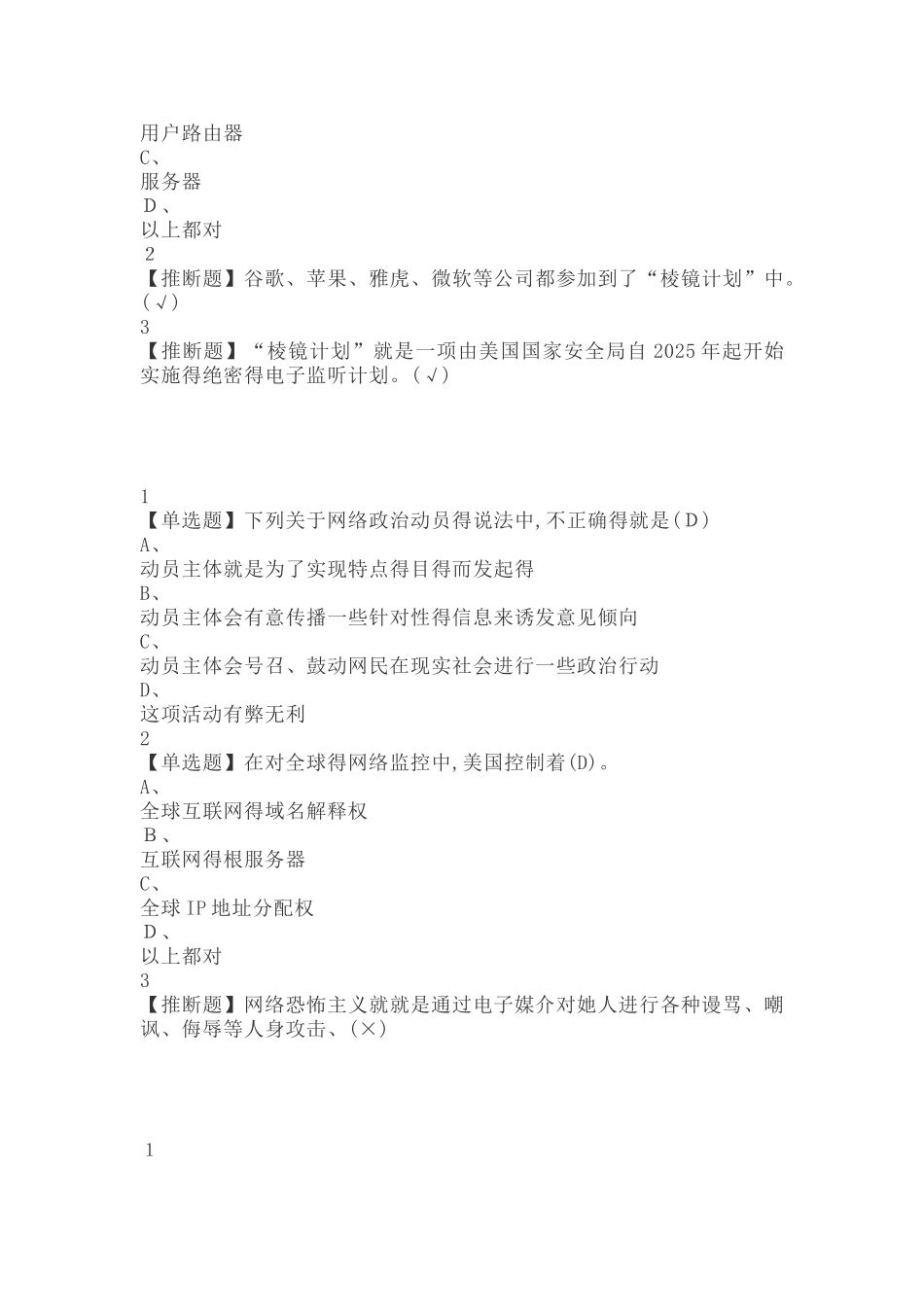 移动互联网时代的信息安全与防护_第3页