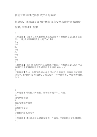 移动互联网时代的信息安全与防护