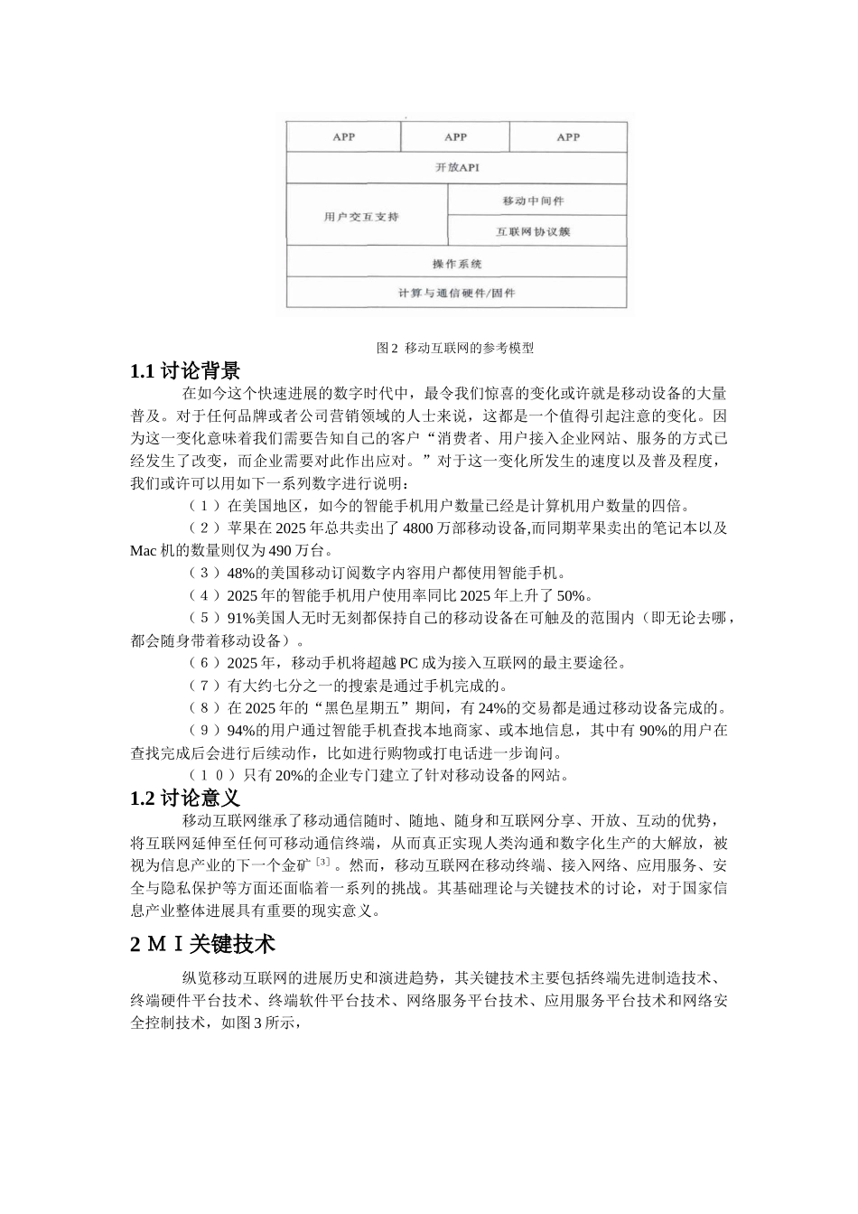 移动互联网的关键技术综述_第2页