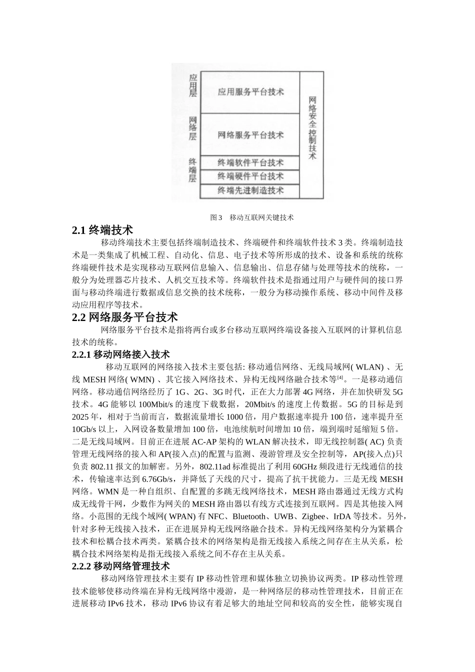 移动互联网的关键技术综述_第3页