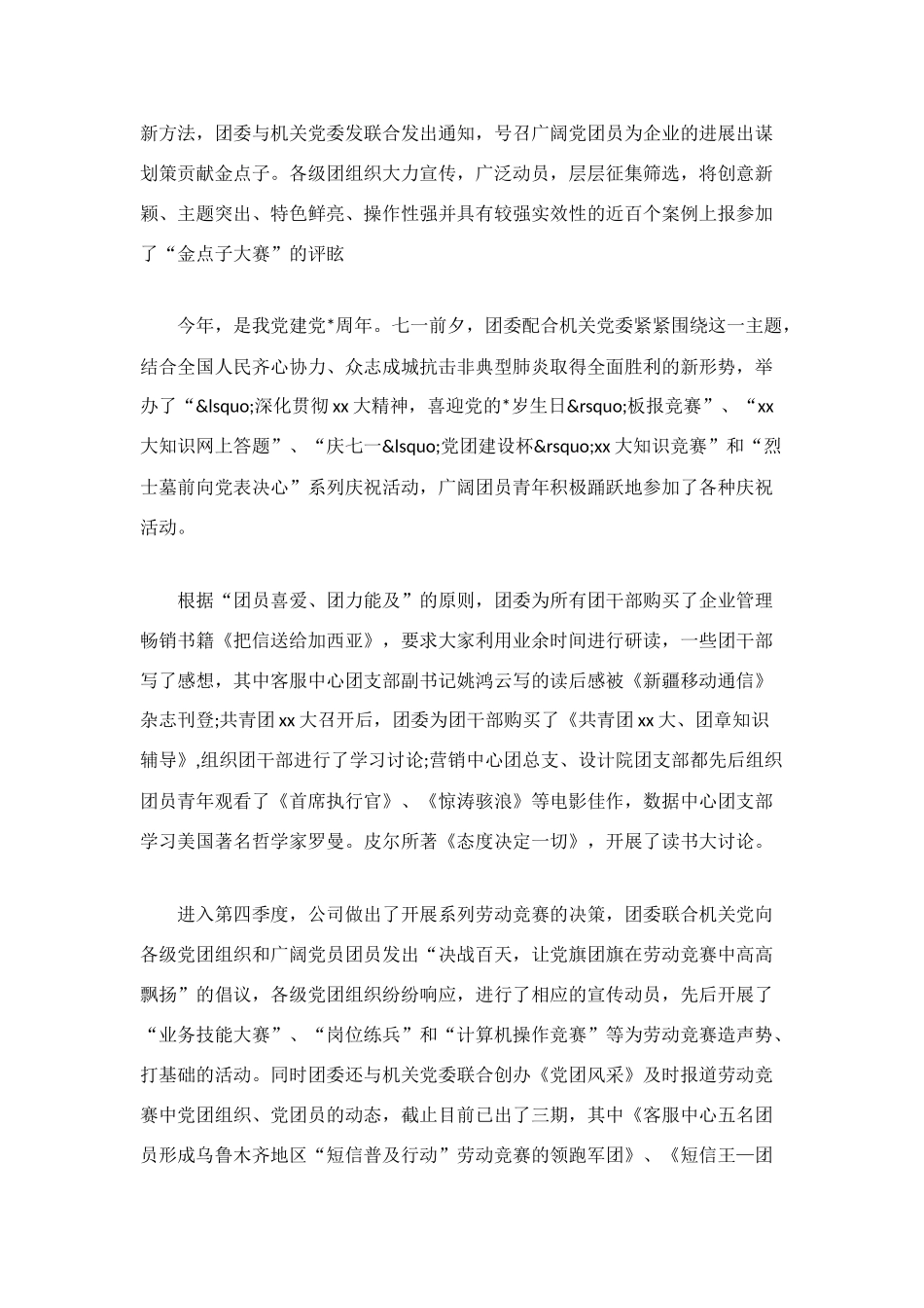 移动公司2025年度工作总结_第2页