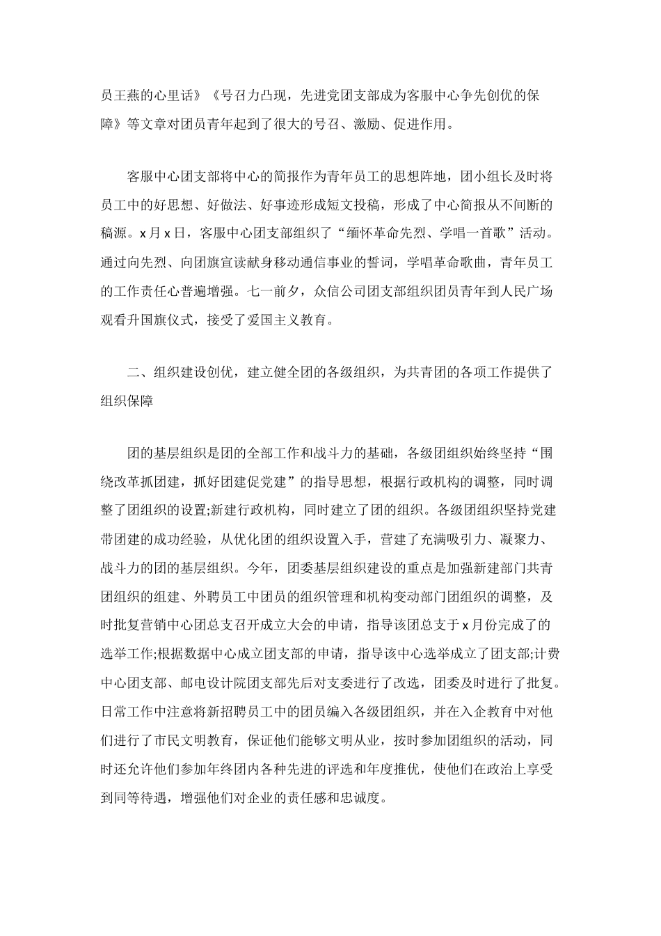 移动公司2025年度工作总结_第3页