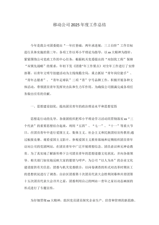 移动公司2025年度工作总结