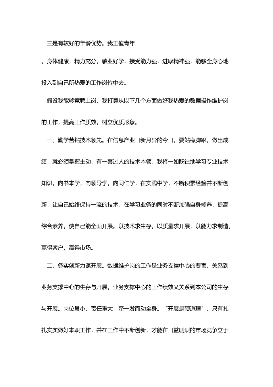 移动公司业务人员岗位竞职演说_第3页