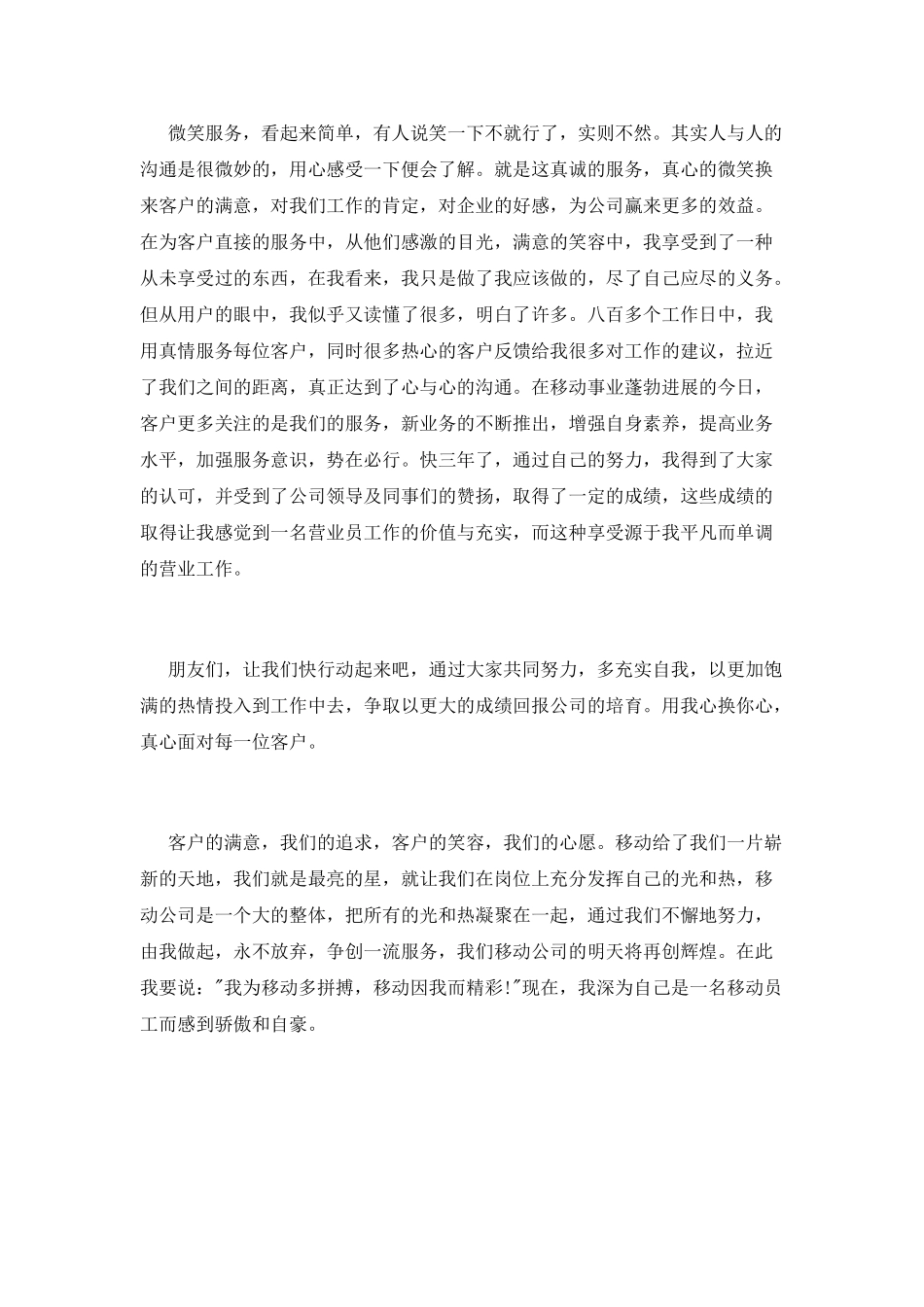 移动公司前台营业员工作总结_第2页