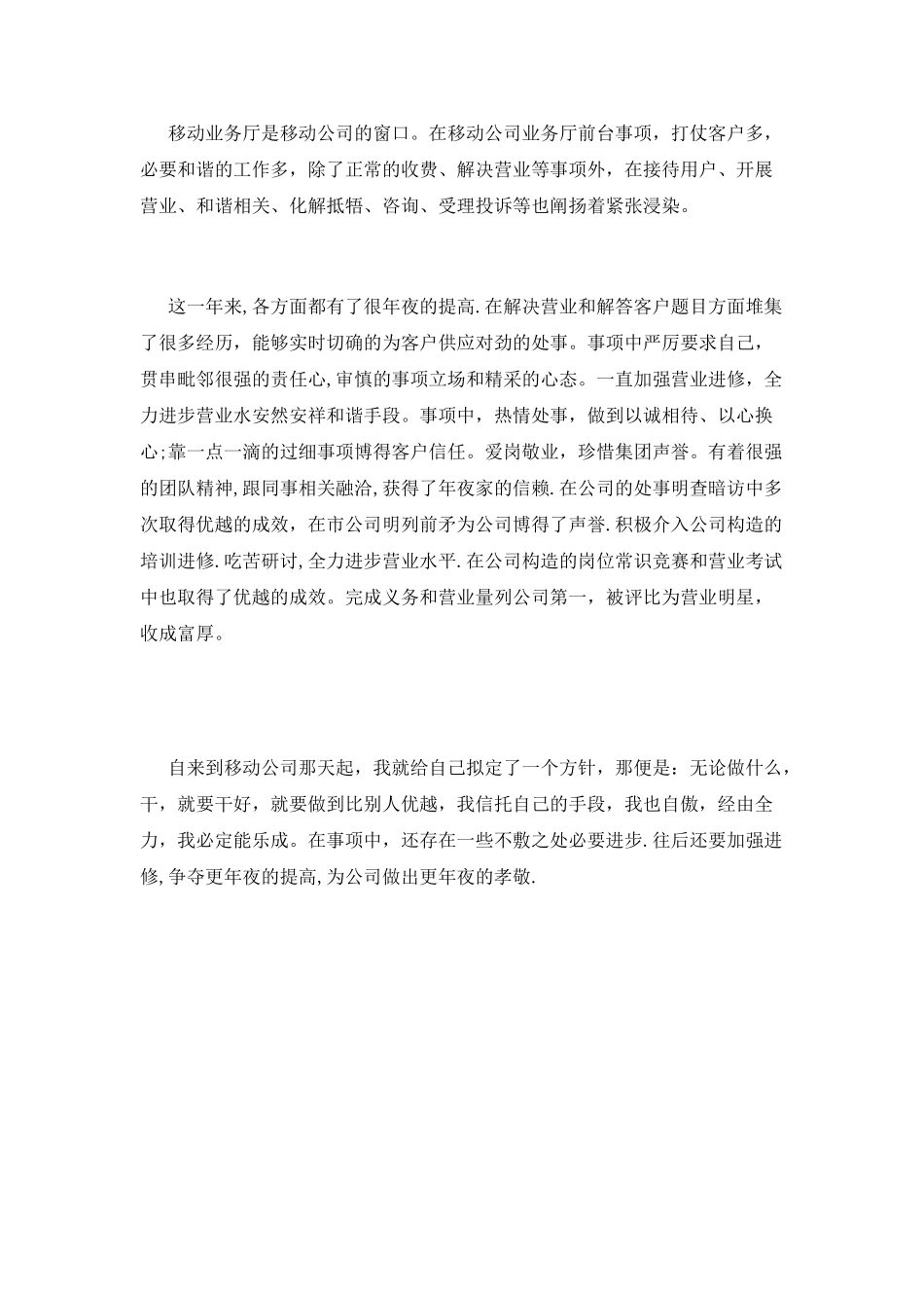 移动公司前台营业员工作总结_第3页