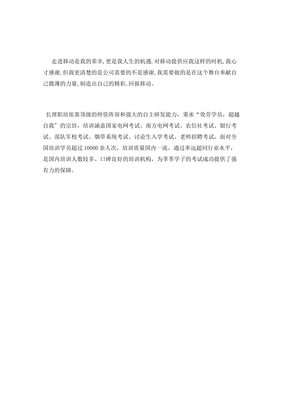 移动公司实习心得体会范文_第2页