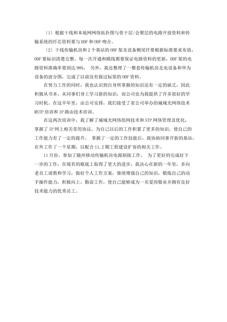 移动公司员工的年度工作总结_第2页