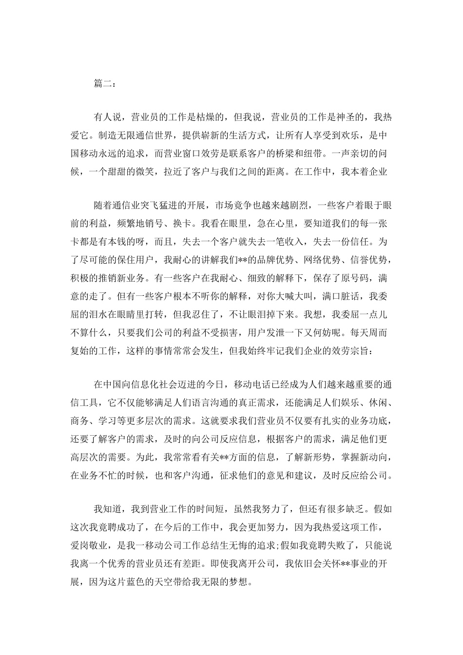 移动公司前台营业员个人总结_第2页
