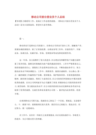 移动公司前台营业员个人总结