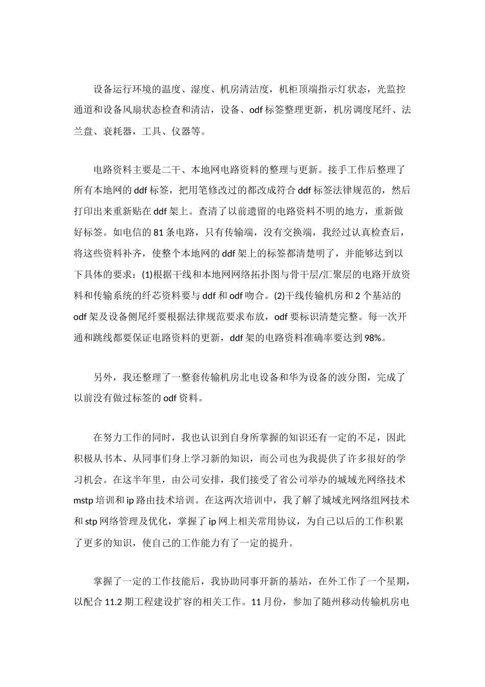 移动公司员工工作总结3篇_第2页