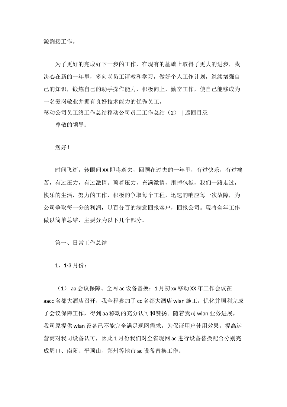 移动公司员工工作总结3篇_第3页