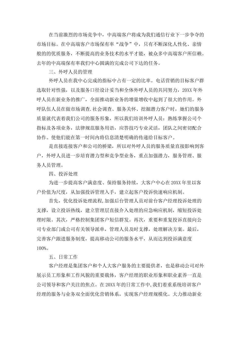 移动公司客服工作总结_第2页