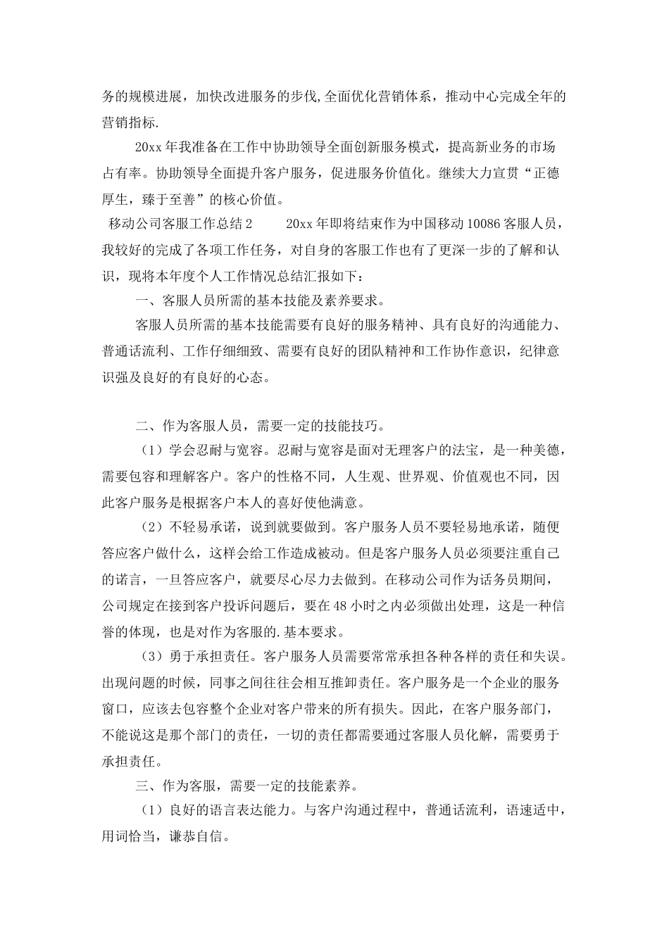 移动公司客服工作总结_第3页