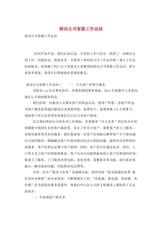 移动公司客服工作总结