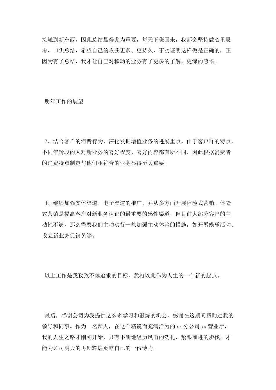 移动公司工作总结模板_第2页